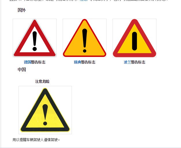 感叹号交通标志代表什么