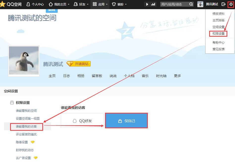 qq空间说说的浏览量查看权限怎么设置