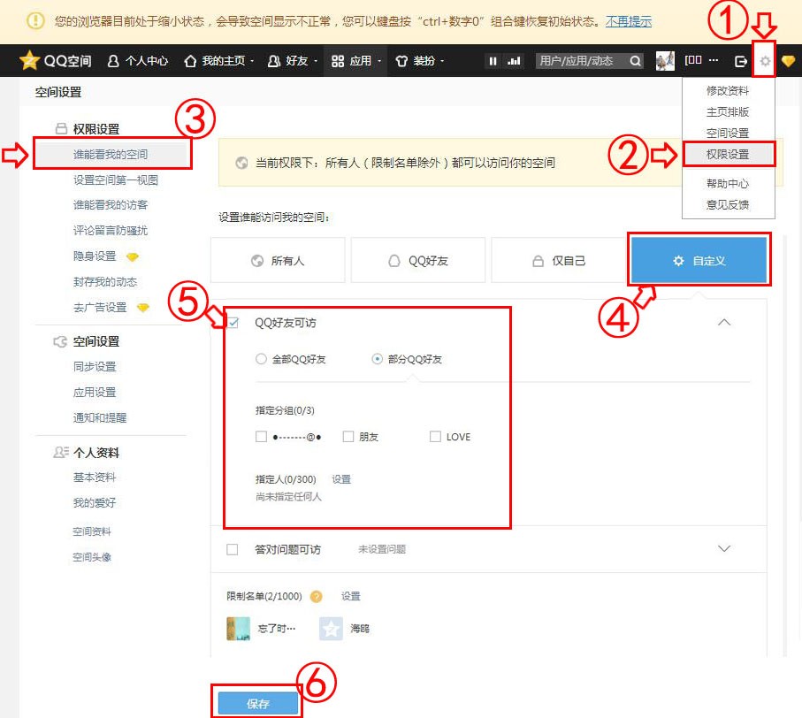 怎样设qq权限的空间=空间怎么设权限的空间
