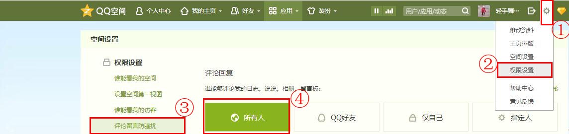 QQ空间留言板。。没有评论回复权限是为什么,怎么弄好?