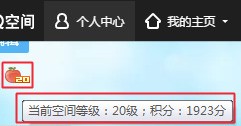 怎样看QQ空间等级,为何我的空间等级显示不出来.