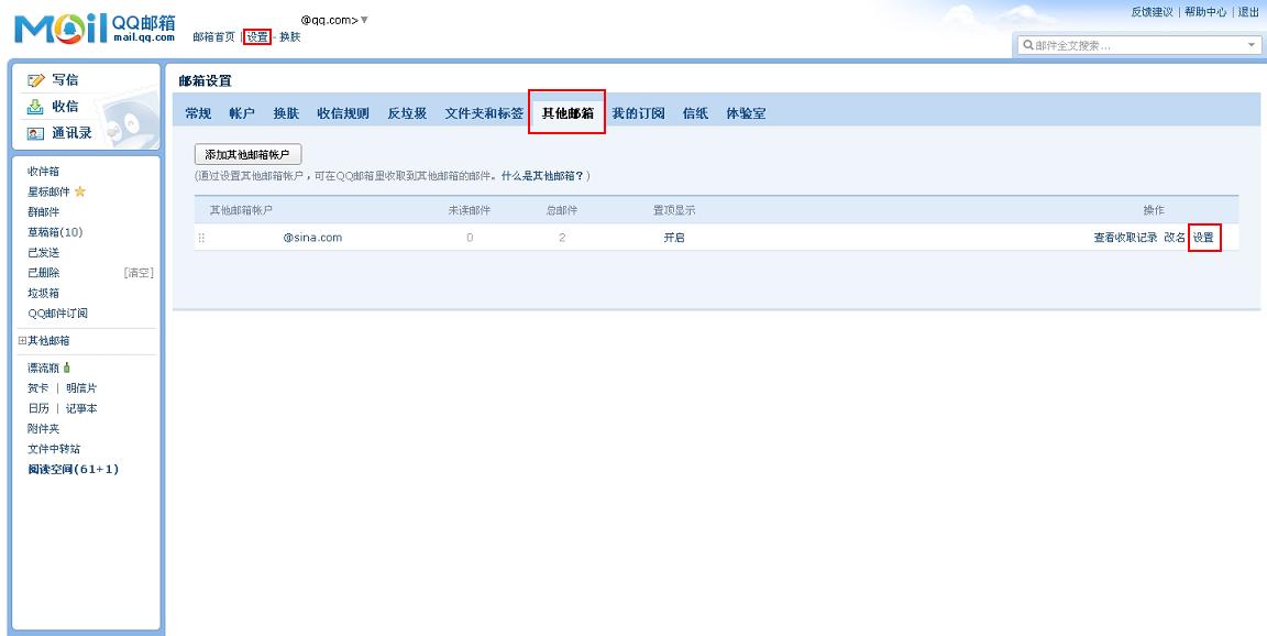 怎样取消QQ邮箱 和其他的关联账户