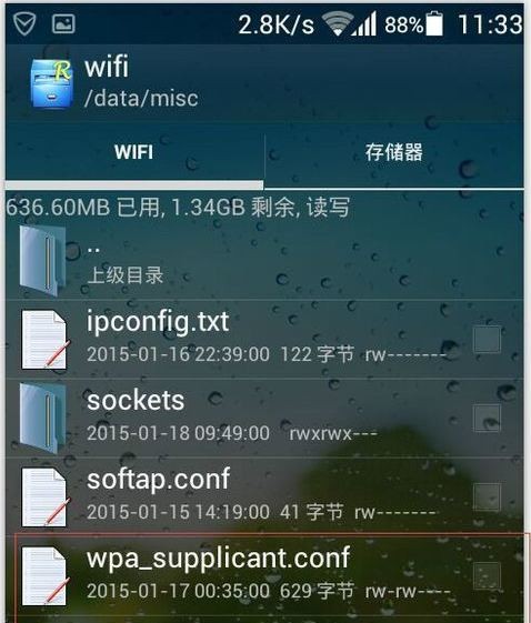 用re文件管理器怎么找出wifi密码