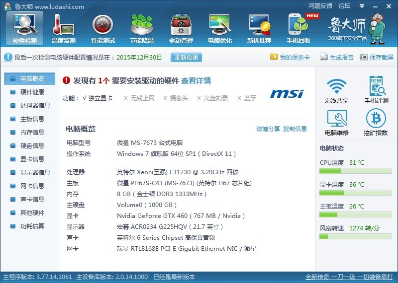 在win7 64位系统下,怎么看出来组RAID0成功了?