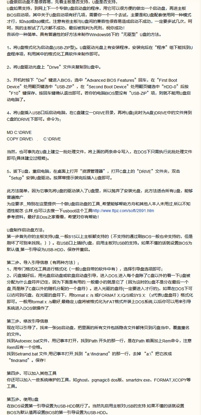 U盘做PE后没法格式化。