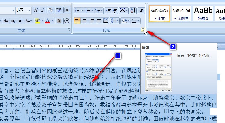 word软件中怎样统一设定才能每段落开头空上几个空格?