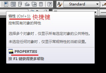 CAD2014中旁边这个特性这个东西,快捷键肿么弄出来