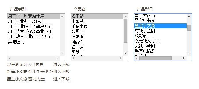 win8系统怎么装汉王笔墨宝小文豪?