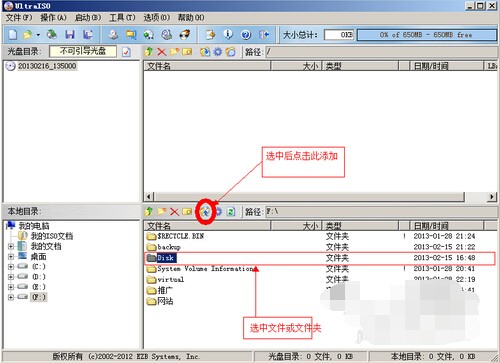 怎么样用winRAR制作iso镜像文件