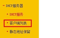 怎么设置tp-link无线路由MAC地址与电脑绑定