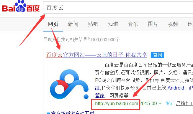 1、在浏览器地址中直接输入网址yun.baidu.com或在百度中搜索“百度云”进入
