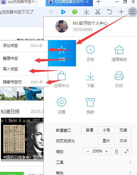 QQ浏览器主页书签怎么无法发送到界面