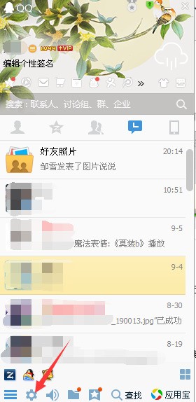 怎么样才能在QQ面板上显示腾讯新闻标志