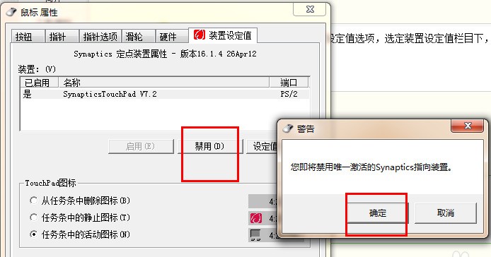 戴尔灵越14触摸板关闭方法