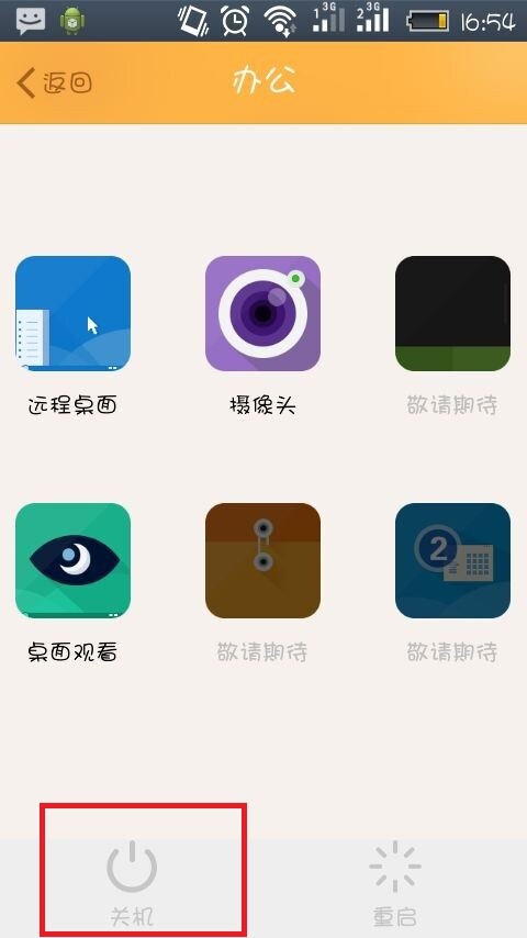 手机版远程监控程序在哪儿下载