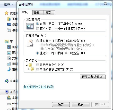 WIN7鼠标双击变成了单击怎么处理