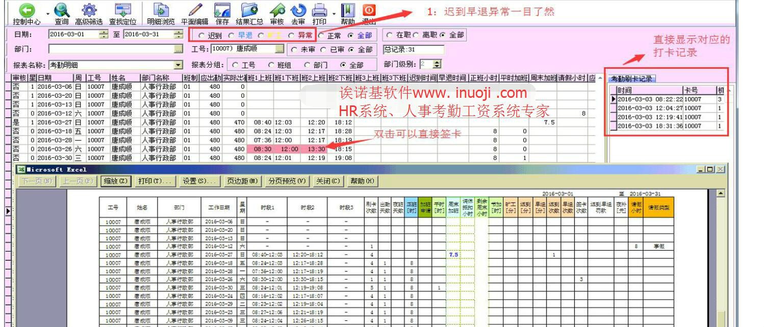 指纹考勤机怎么设置上下班时间及闹铃