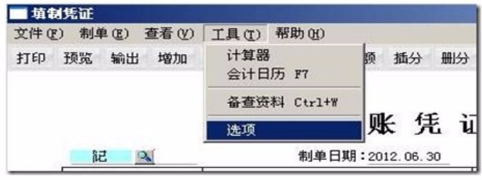 如何更改用友凭据跨月日期