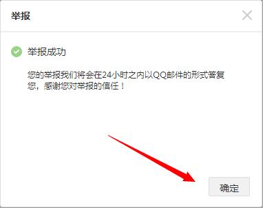 如何举报说说内容