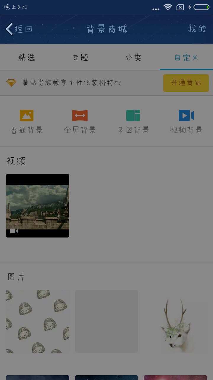 QQ空间背景怎么下了=空间背景怎么下了不显示