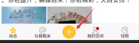 QQ空间肿么添加新应用