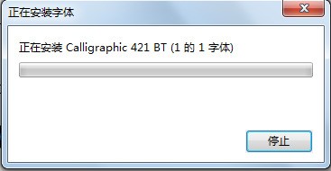 安装软件无法注册字体