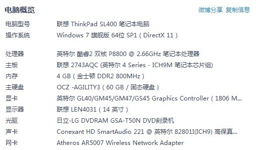联想Thinkpad SL400 2743A96 升级方案推荐(内存已加3G了),请大师详细解说下需要升什么!!!谢谢