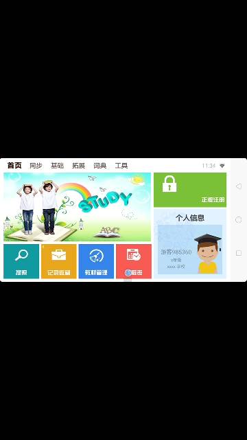 怎么解开儿童平板学习机的密码锁？