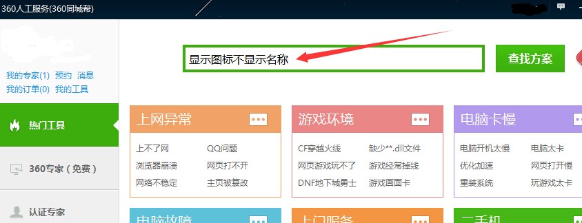 Win7系统,电脑文件,文件夹等只显示图标,不显示名稱,连选项也这样,求助