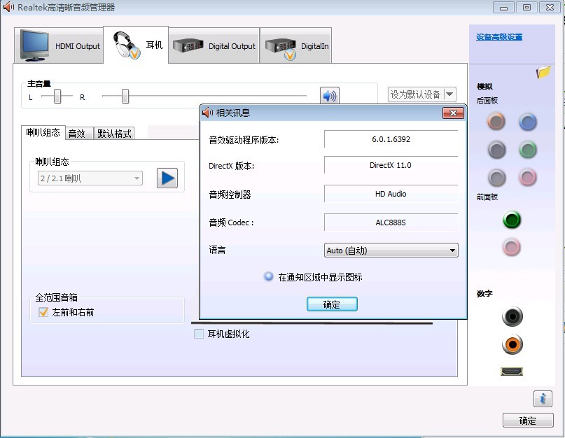 电脑装了个Realtek HD音频管理器后,就没声音了,是为什么