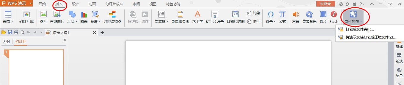 电脑上统间弱跟直wps怎么样进行文件打包？