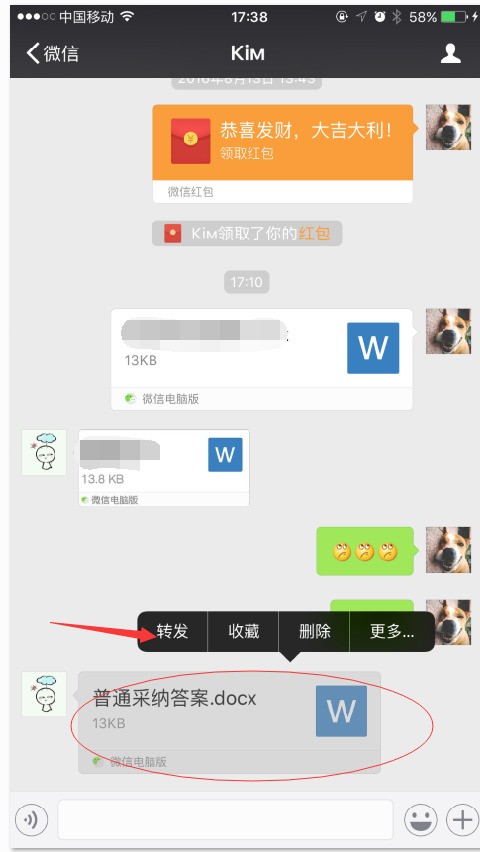 微信的word文档肿么弄到电脑