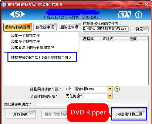 肿么将一盘DVD碟片在电脑上分别转换并且保存为VOD和MP4的格式?