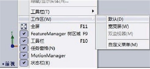 solidworks中参考几何体工具栏在哪里?