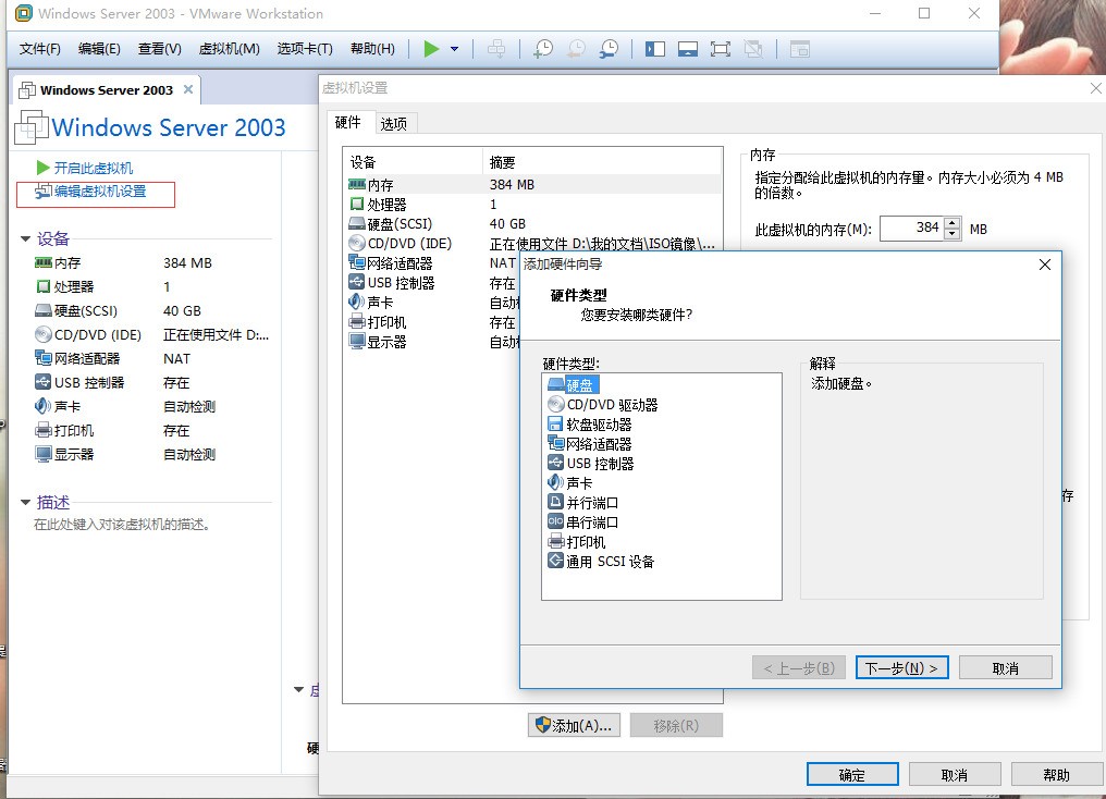 vmware虛擬機ubuntu腫麼添加硬盤