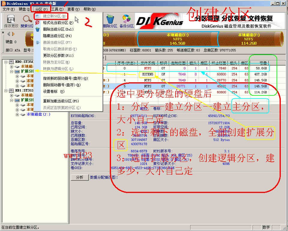 使用DiskGenius对硬盘肿么重新分区并进行4K对齐