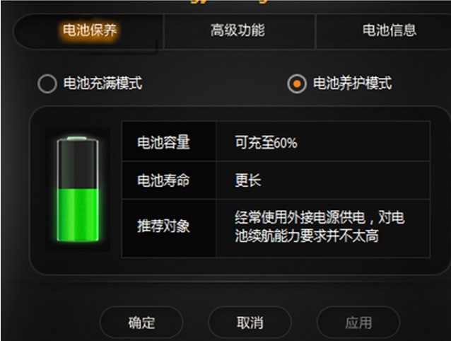 新的电脑 充电仅能到60% 怎么改成100% 求详细方法