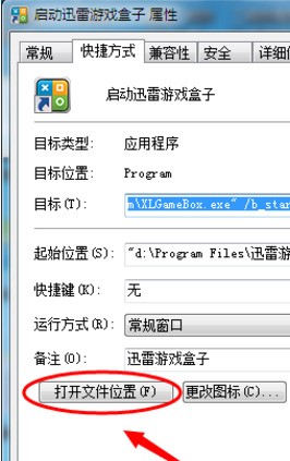 迅雷游戏盒子肿么删除？卸载迅雷游戏盒子教程