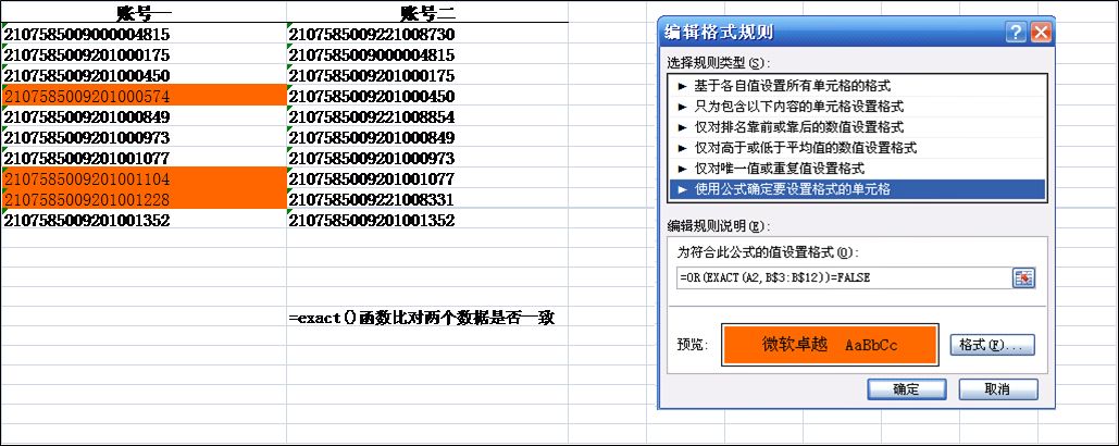 Excel中怎么快速找出同一个编号下内容不同的那个数据