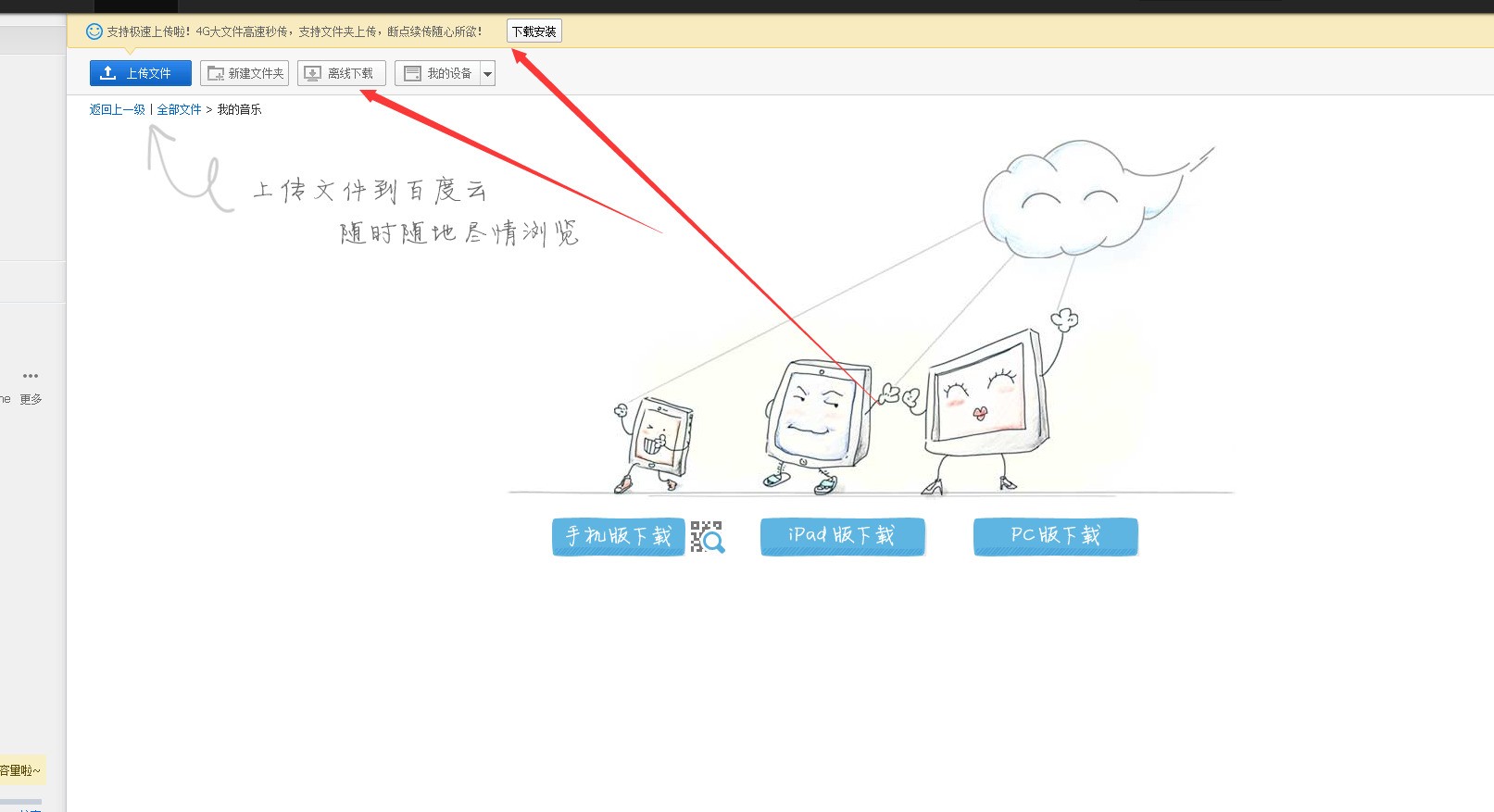 Mac版百度云盘点击下载任务后下载没反应