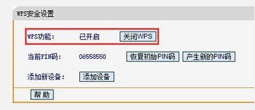 无线网络里说wps不能用是为何