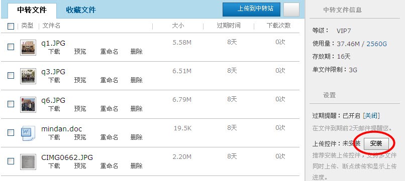 QQ邮箱传附件的速度太慢