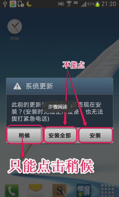 三星手机系统更新提示没法关闭