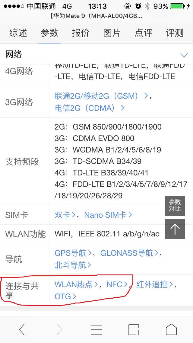 华为Mate 9能用NFC么