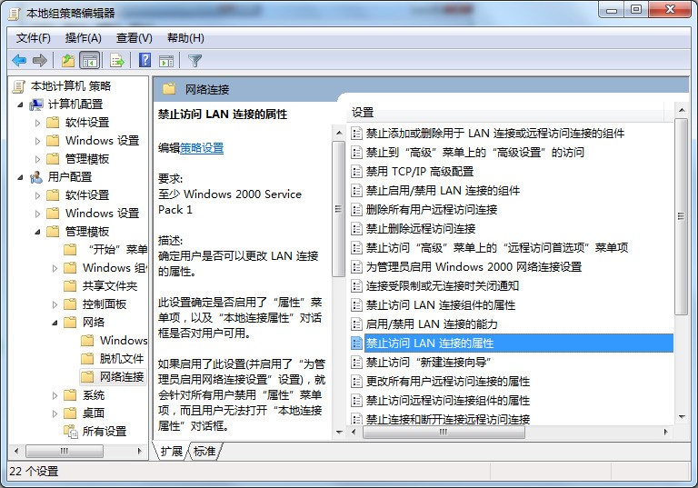 win7管理员帐户怎么禁止修改IP