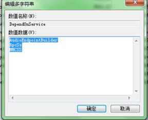 WIN7 DependOnService里头三个内容是什么?