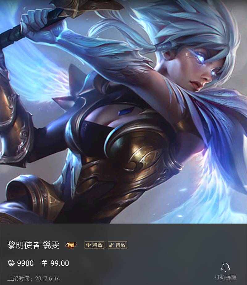 求黎明使者锐雯皮肤高清大图