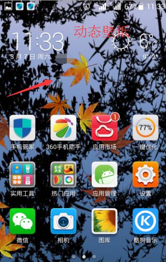 怎样设置华为荣耀8锁屏壁纸自动更换?