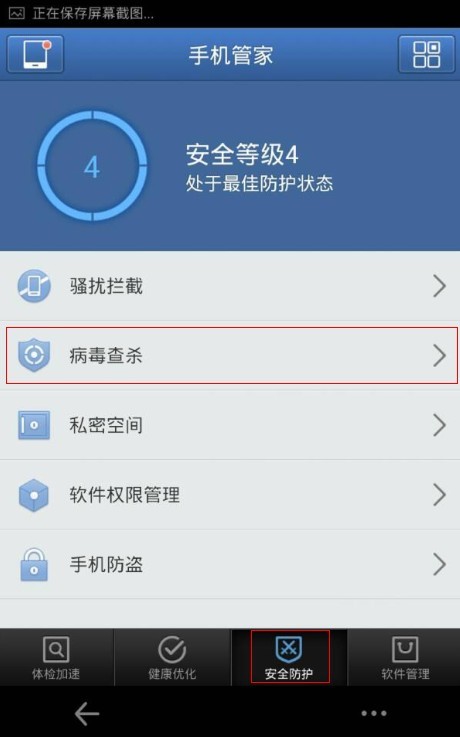不知道我的手机近来是怎么了，拍照都会黑屏，真怀疑是不是中毒了