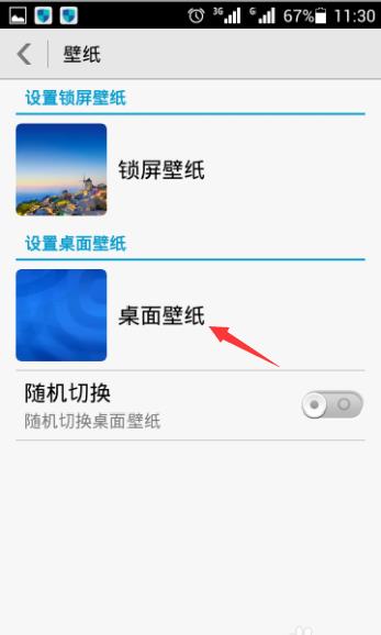 怎样设置华为荣耀8锁屏壁纸自动更换?